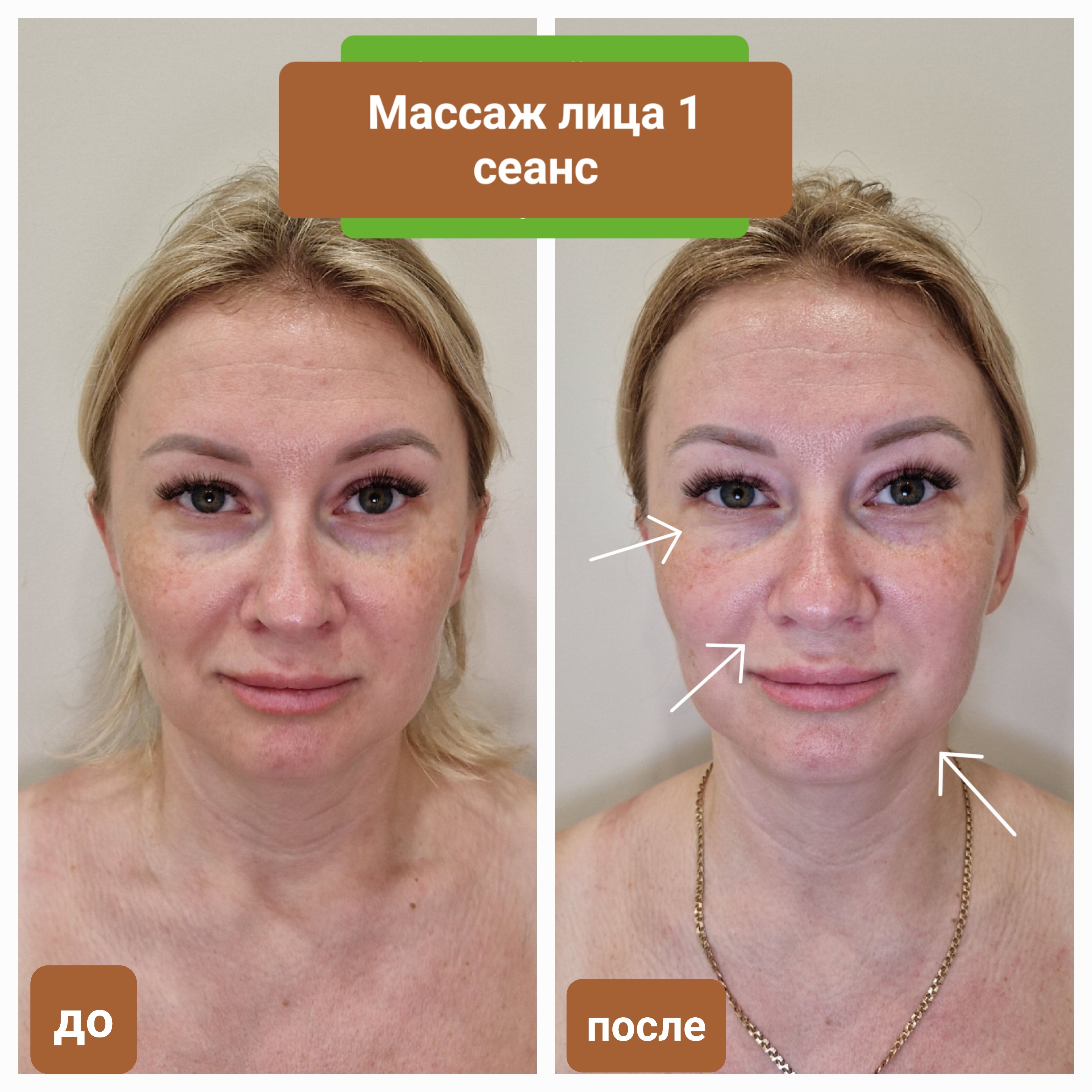 До и после массажа