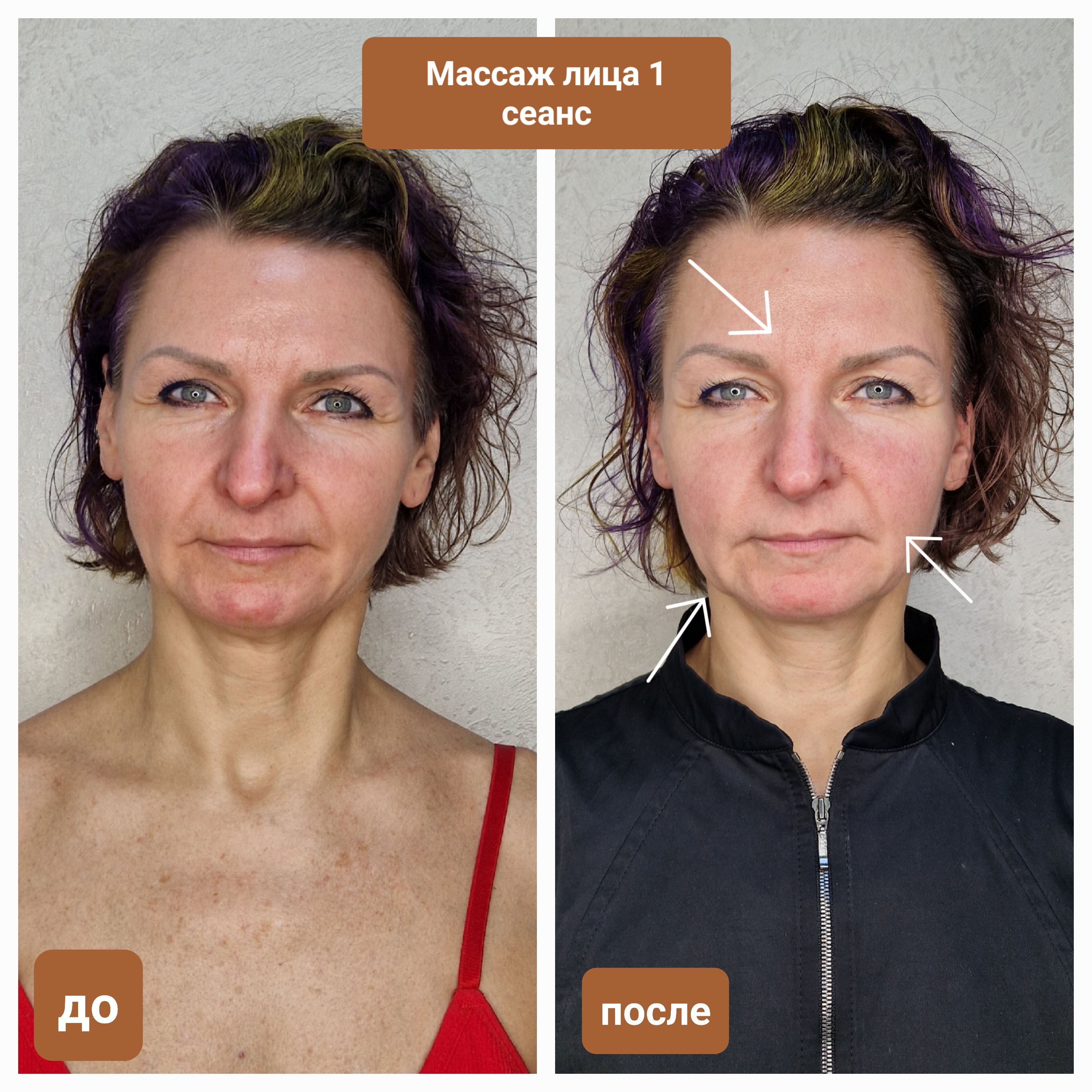 До и после массажа